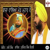 Bajan Walian Moor Muhar Ve