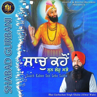 Saach Kahon Sun Leho Sabhe (Shabad Gurbani)