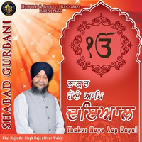 Thakur Hoye Aap Dayal (Shabad Gurbani)
