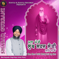 Man Mere Sukh Sehaj Seti Jap Nau (Shabad Gurbani)