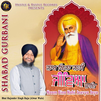Naam Bina Nahi Jeevya Jaye (Shabad Gurbani)