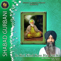 Je Koi Nind Kare Har Jan Ki (Shabad Gurbani)