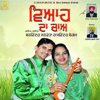 Viah Da Chah
