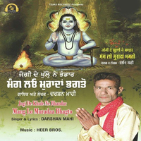 Jogi De Khule Ne Bhandar Mang Lo Muradaa Bhagto