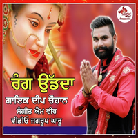 Rang Udd Da