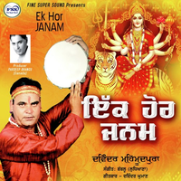 Ik Hor Janam