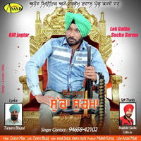 Lok Gatha Sucha Surma