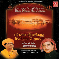 Satnam Shri Waheguru Inee Naam Hai Adhara