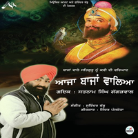 Aaja Bazaan Walea