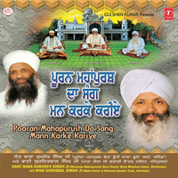 Pooran Mahapurush Da Sang Man Karke Kariye