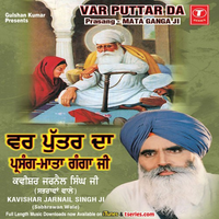 Var Puttar Da (Prasang Mata Ganga Ji)