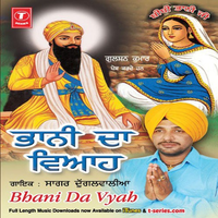 Bhaani Da Byah Part.1,2