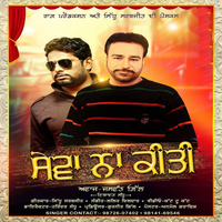 Sewa Na Keeti