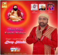 Dhan Guru Kanshi Waleya