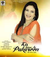 Kis Naam Se Pukaroon