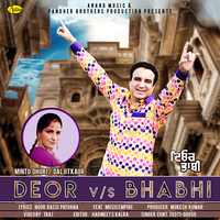 Deor Vs Bhabi
