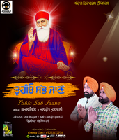 Tuhio Sab Jaane