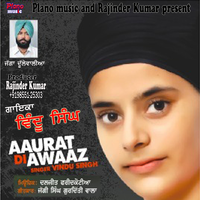 Aaurat Di Awaaz