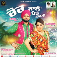 Chor Nalo Pand Kahli