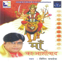 Maa Ka Aashirwad