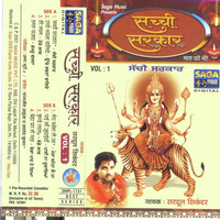 Sachchi Sarkar Vol-1