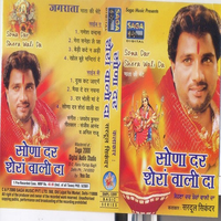Sohna Dar Shera Wali Da