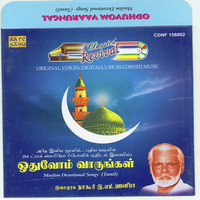 Odhuvom Varungal - E. M. Haniffa