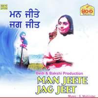 Man Jeete Jag Jeet