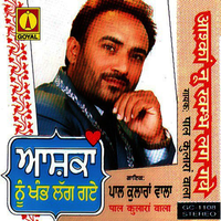 Ashaqan Nu Khanbh Lag Gaye