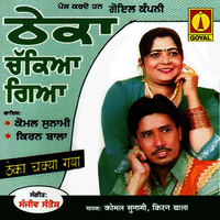 Theka Chukiya Gaya