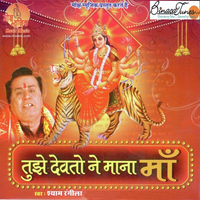 Tujhe Devton Ne Maana Maa