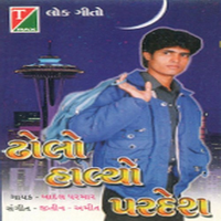 Dholo Haliyo Pardesh Lokgeet