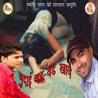 Judai Vadd Vadd Khawe