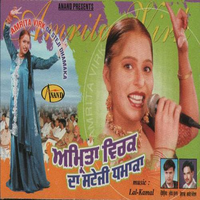 Amrita Virk Da Sateji Dhamaka