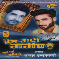 Bhull Gaiy Gareeb Nu Vol. 2