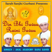 Din Bhi Gavau Raini Gavau