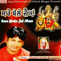 Sare Bolo Jai Maa