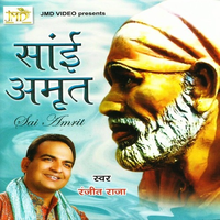 Sai Amrit