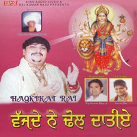 Vajde Ne Dhol Datiye
