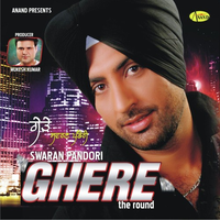 Ghere The Round
