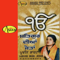 Satgur Dian Jotan