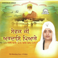 Sewak Ki Ardaas Peyary
