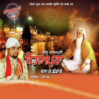 Begampura Vasa K Chhadan Ge
