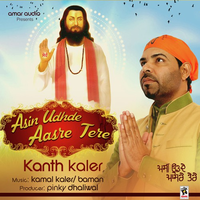 Asin Udhde Aasre Tere