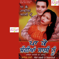 Paa Ke Jaffian Sali Nu