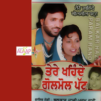 Tere Khehnde Golmol Putt