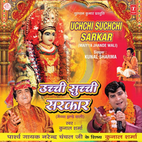 Uchchi Suchchi Sarkar (Maiya Jhandewali)