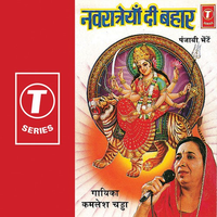 Navratreyan Di Bahar