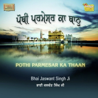 Pothi Parmeshwar Ka Than