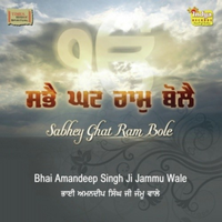 Sabhe Ghat Ram Bole